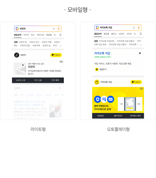 다음 브랜드광고 소재 : 모바일형