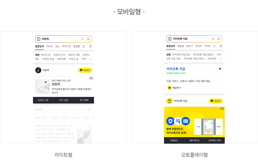 다음 브랜드광고 소재 : 모바일형