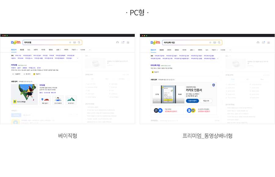다음 브랜드광고 소재 : PC형
