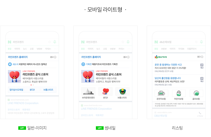 네이버 브랜드광고 소재 : 모바일 라이트형