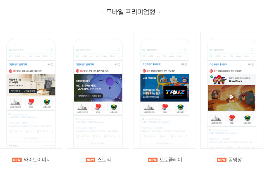 네이버 브랜드광고 소재 : 모바일 프리미엄형