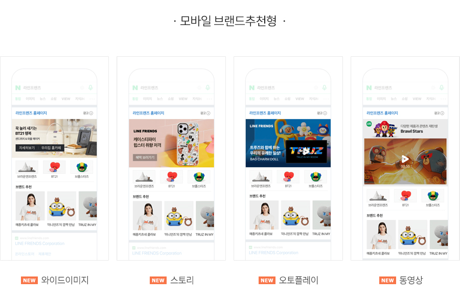 네이버 브랜드광고 소재 : 모바일 브랜드추천형