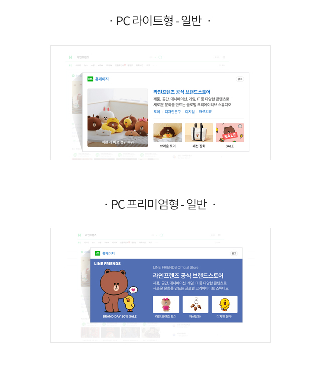 네이버 브랜드광고 소재 : PC 라이트형,PC 프리미엄형