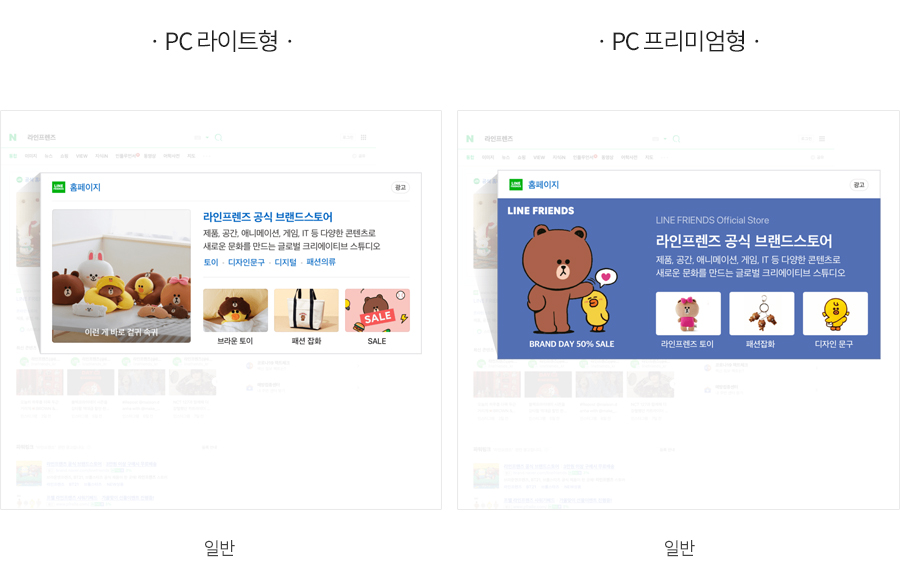 네이버 브랜드광고 소재 : PC 라이트형,PC 프리미엄형