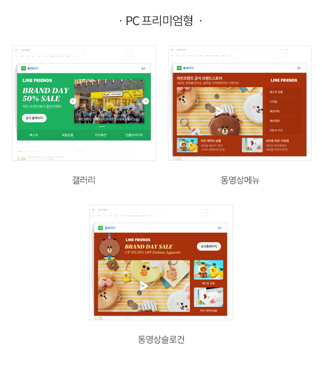 네이버 브랜드광고 소재 : PC 프리미엄형