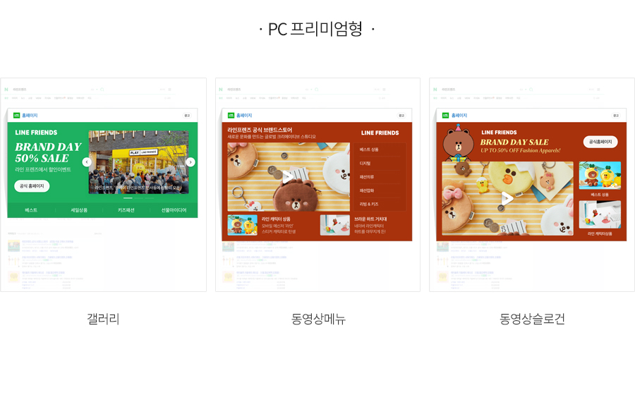 네이버 브랜드광고 소재 : PC 프리미엄형