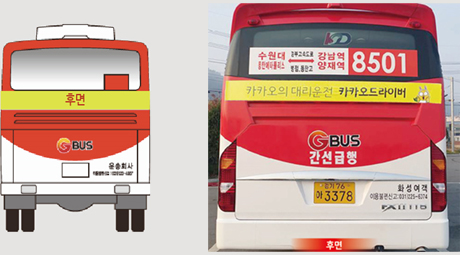 광역버스 광고 이미지 : 후면