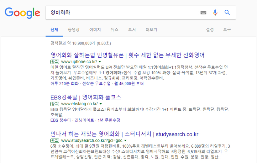 구글 애드워즈 PC 광고 이미지
