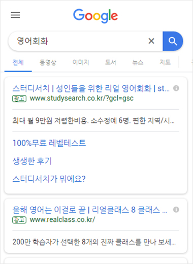 구글 애드워즈 모바일 광고 이미지