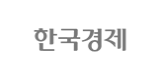 한국경제