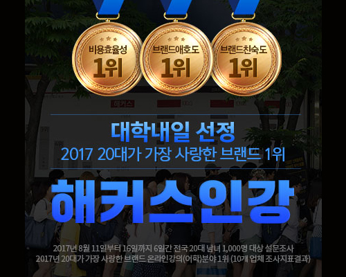 해커스인강