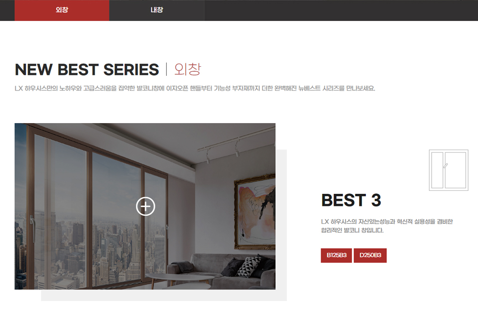 LX하우시스 이안 Main Color