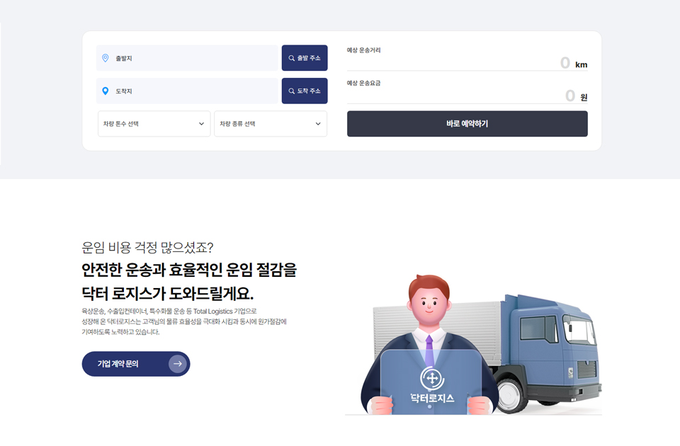 닥터로지스 Main Color