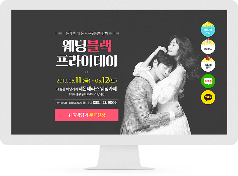 레몬테라스 웨딩박람회