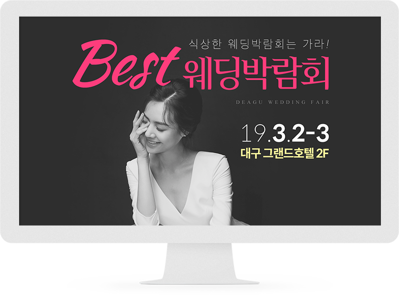 베스트웨딩박람회