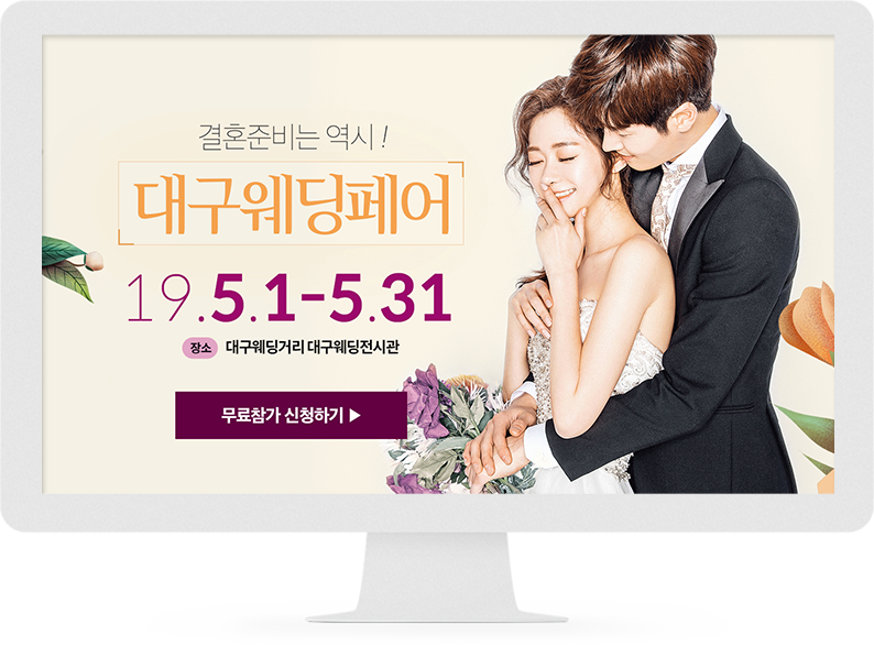 웨딩비마인드 웨딩박람회