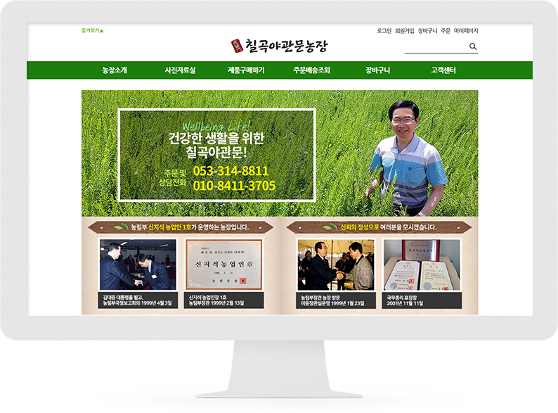칠곡야관문농장