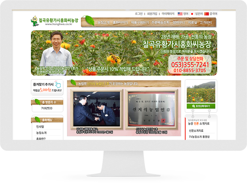 칠곡유황가시홍화씨농장