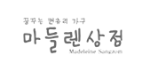 마들렌상점