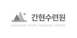 간현수련원