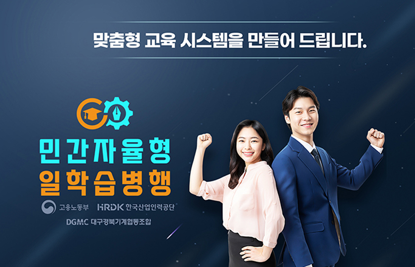 민간자율형 일학습병행