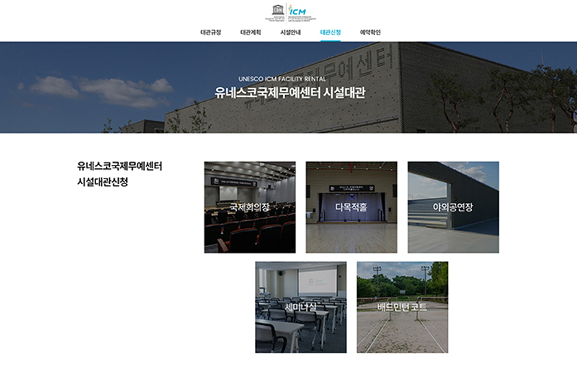 유네스코 국제무예센터 대관예약