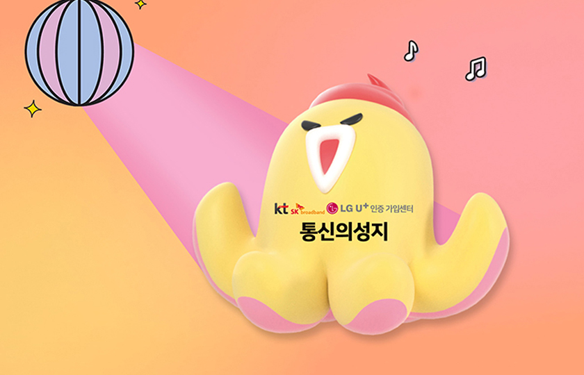 통신의 성지