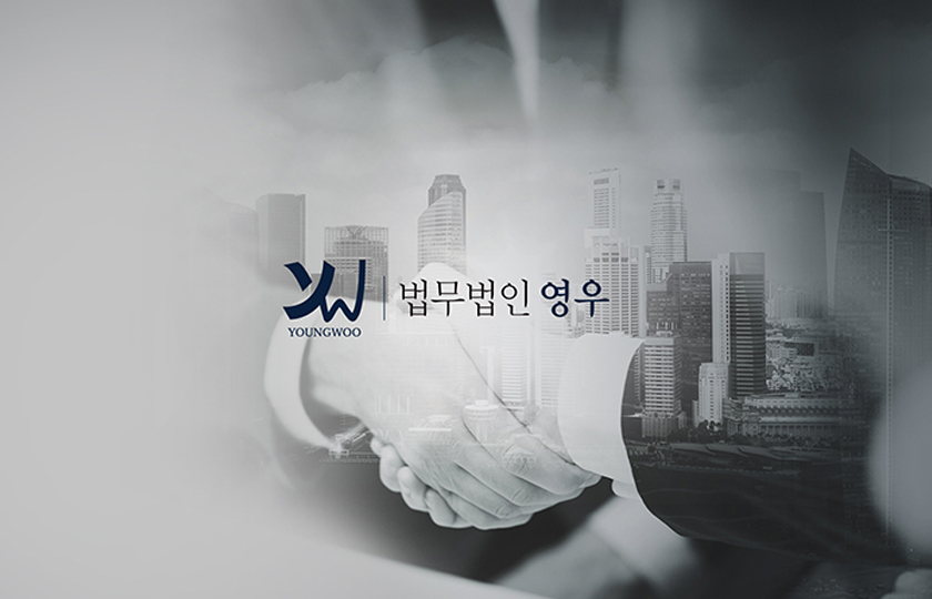 법무법인 영우 형사