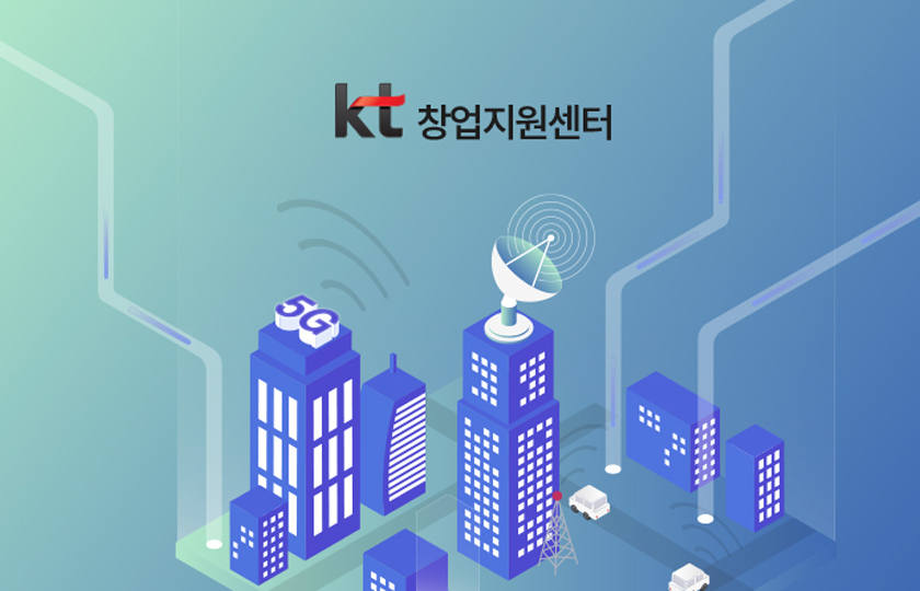 KT 창업지원센터